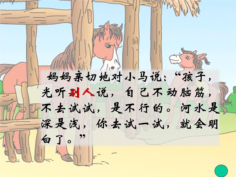 部编版二年级语文下册--14.小马过河(课件)第2页