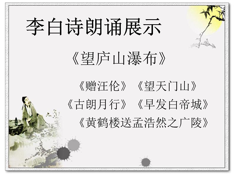 部编版二年级语文下册--15.古诗二首-绝句(课件)第1页