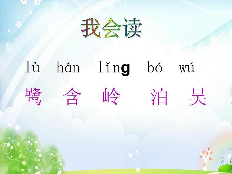 部编版二年级语文下册--15.古诗二首-绝句(课件)第5页