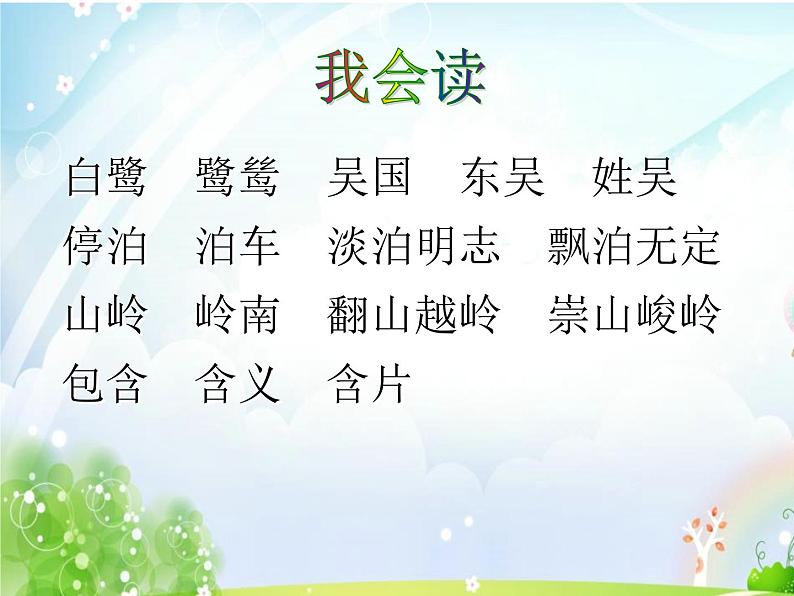 部编版二年级语文下册--15.古诗二首-绝句(课件)第7页
