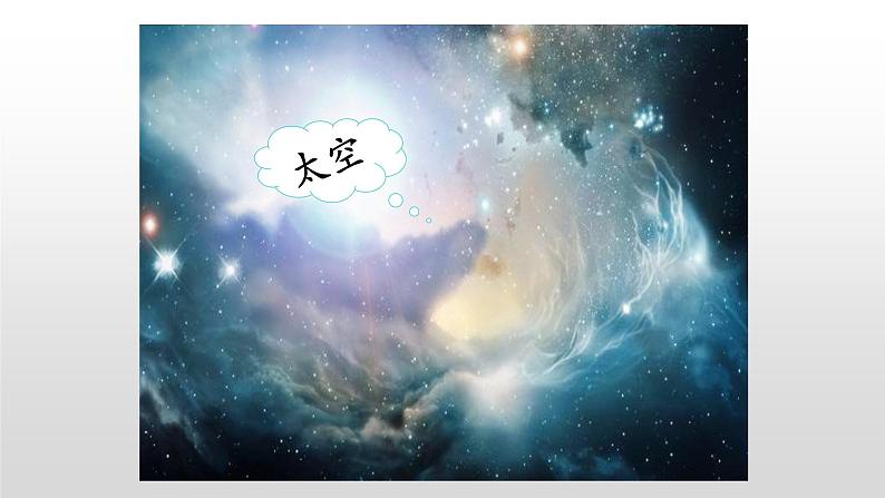 部编版二年级语文下册--18.太空生活趣事多(课件)第2页