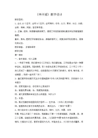 二年级下册1 神州谣教案