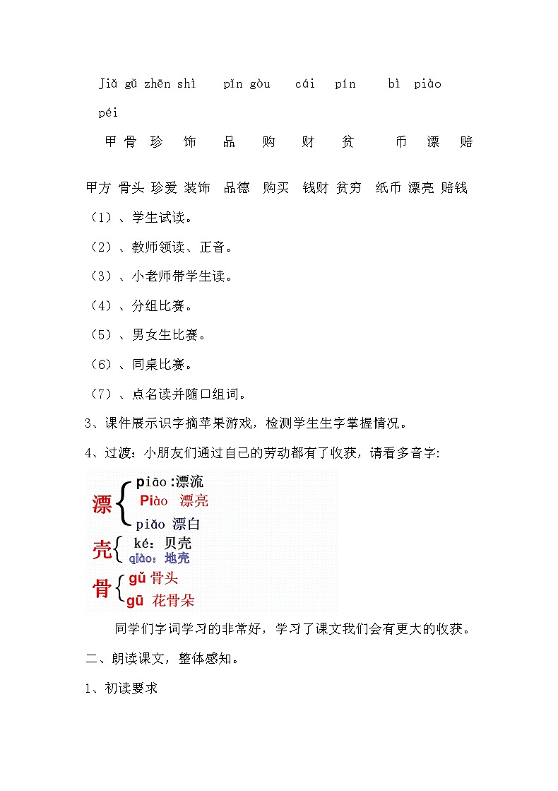 部编版二年级语文下册--3.“贝”的故事(教学设计)第2页