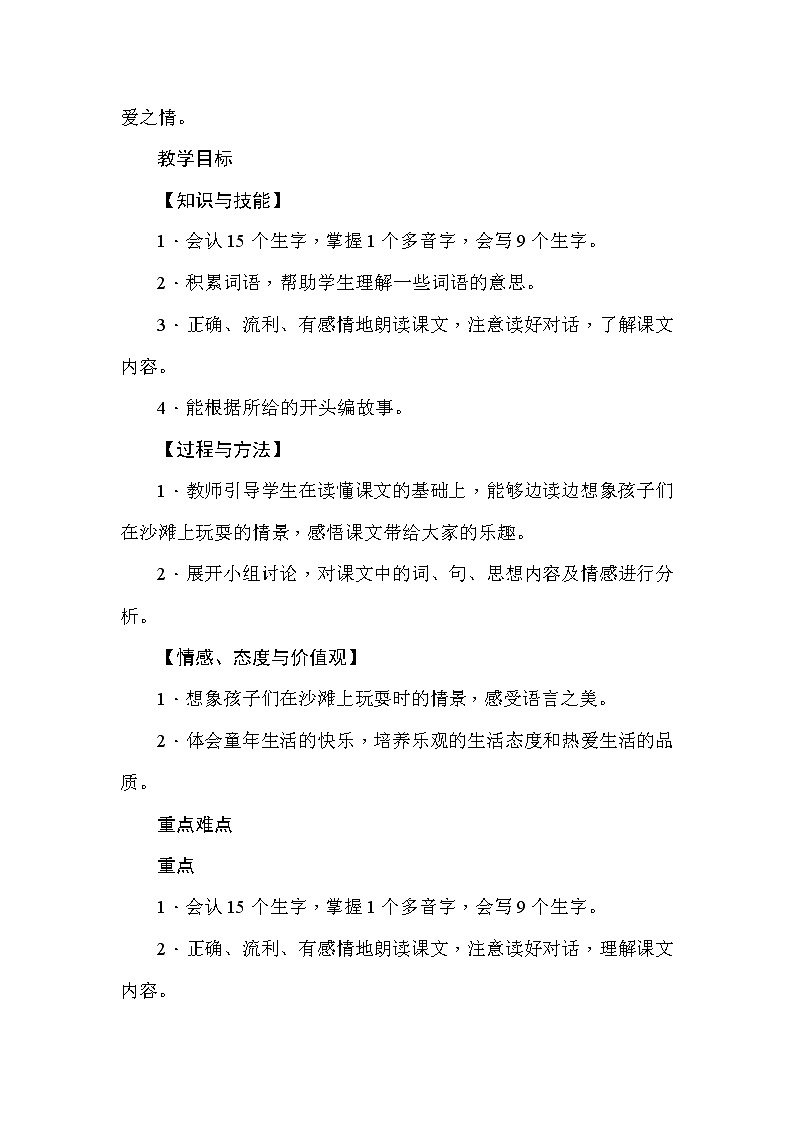 部编版二年级语文下册--10.沙滩上的童话(教学设计)第2页