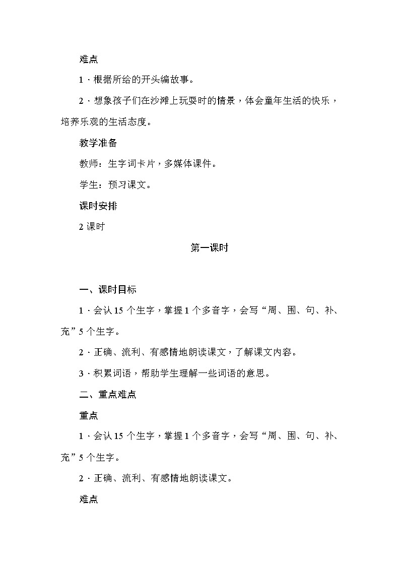 部编版二年级语文下册--10.沙滩上的童话(教学设计)第3页