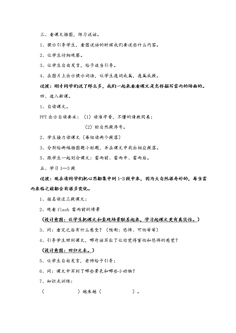 部编版二年级语文下册--16.雷雨(教学设计)02