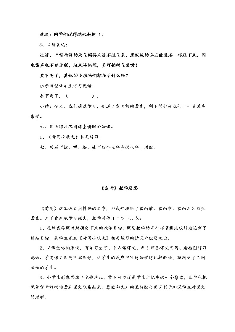 部编版二年级语文下册--16.雷雨(教学设计)03