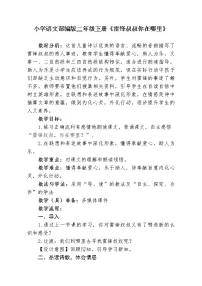 小学语文人教部编版二年级下册5 雷锋叔叔，你在哪里教案