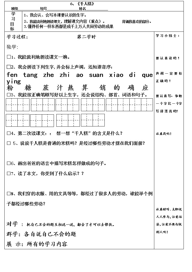 部编版二年级语文下册--6.千人糕(导学案)第1页