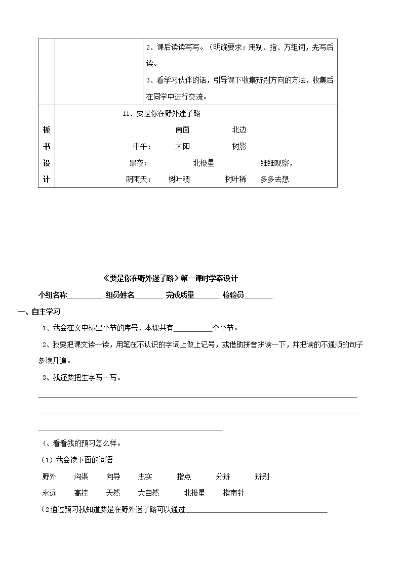 部编版二年级语文下册--17.要是你在野外迷了路（导学案）03