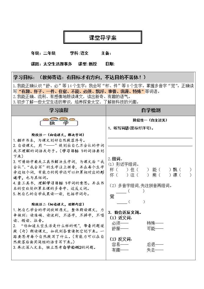 小学语文人教部编版二年级下册18 太空生活趣事多学案