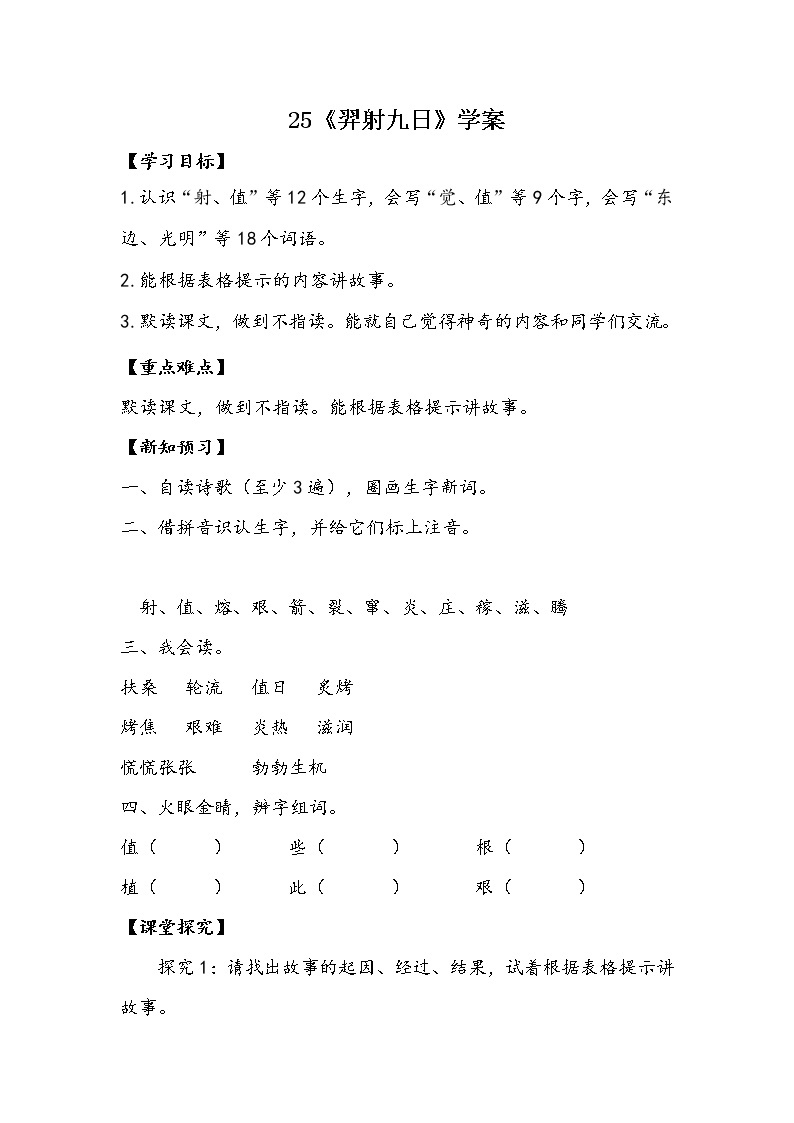 部编版二年级语文下册--25.羿射九日（导学案）01