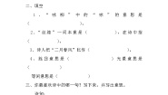 小学语文人教部编版二年级下册咏柳课后复习题