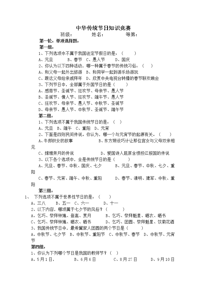 小学语文人教部编版二年级下册2 传统节日综合训练题