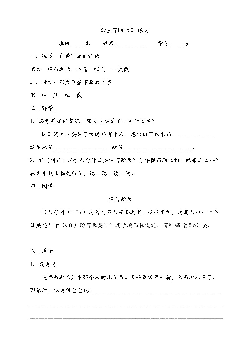 部编版二年级语文下册--12.寓言二则-揠苗助长(同步练习)01