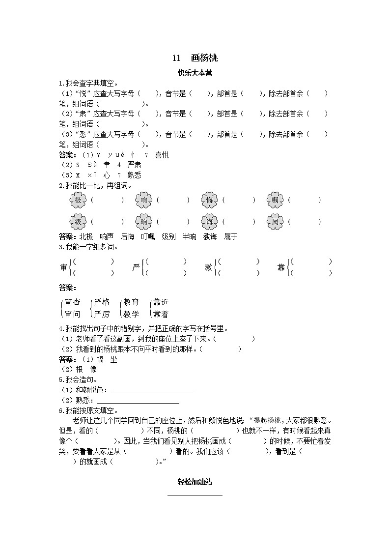 部编版二年级语文下册--13.画杨桃(同步练习)01