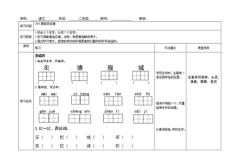 部编版二年级语文下册--21.青蛙卖泥塘(同步练习)01