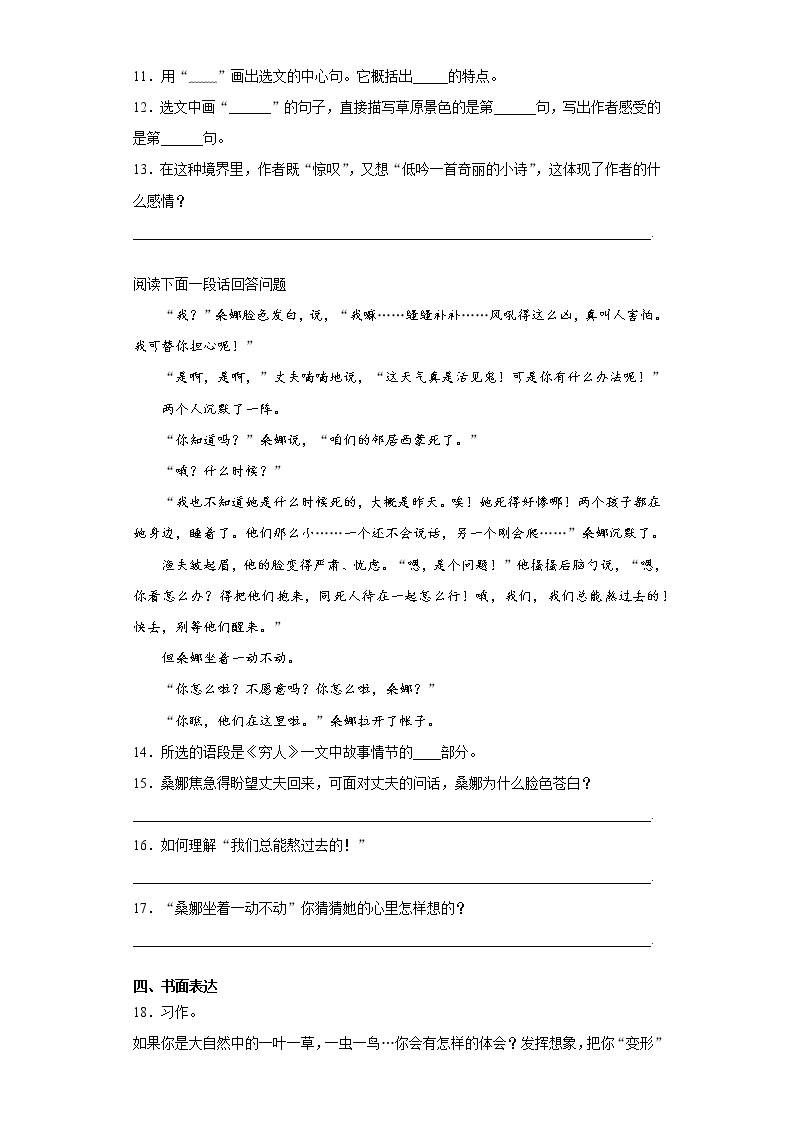 六年级语文上册   寒假作业 (12) [人教部编版]03