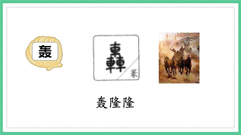 第10课《沙滩上的童话》(课件)部编版语文二年级下册第6页