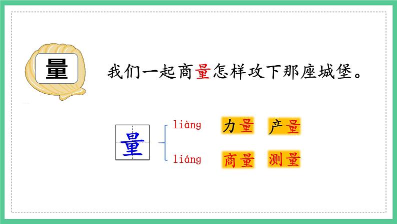 第10课《沙滩上的童话》(课件)部编版语文二年级下册第8页