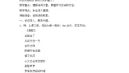 语文六年级下册2 春夜喜雨教学设计