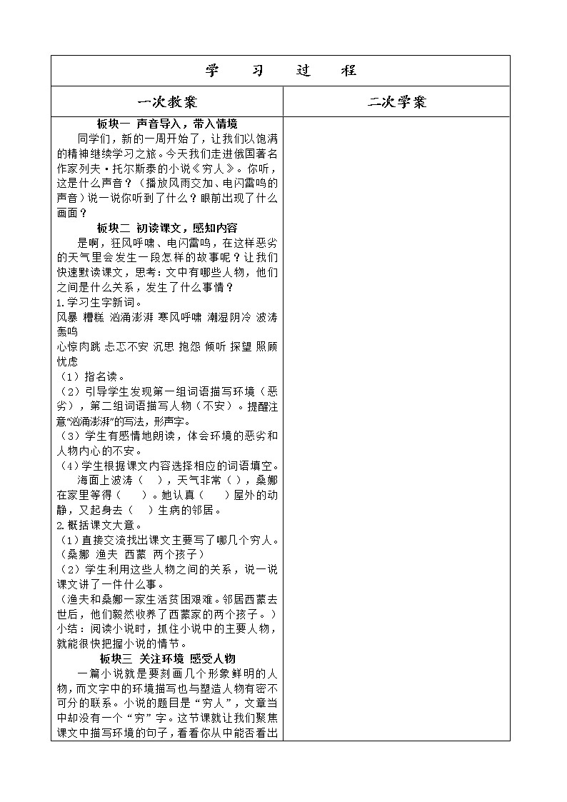 《穷人》第一课时教学设计(1)(1)02