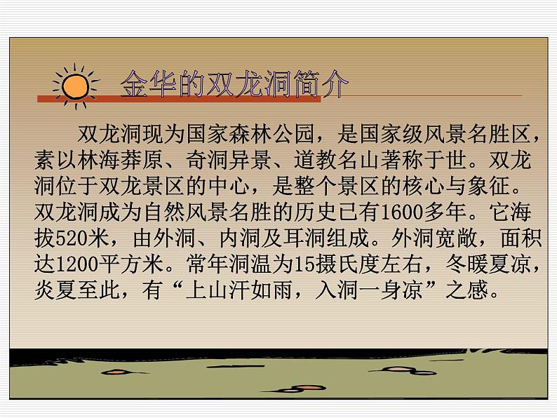 部编版四年级语文下册--17.记金华的双龙洞(课件3)第3页