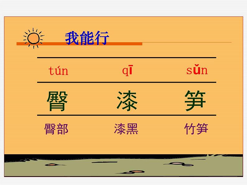 部编版四年级语文下册--17.记金华的双龙洞(课件3)第6页