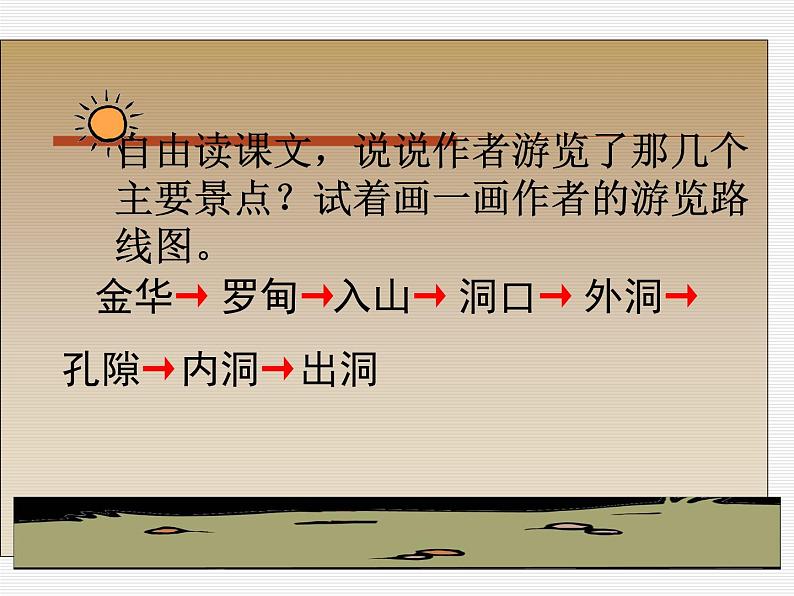 部编版四年级语文下册--17.记金华的双龙洞(课件3)第7页