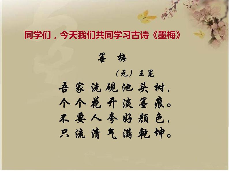 部编版四年级语文下册--22.古诗三首-墨梅(课件4)02