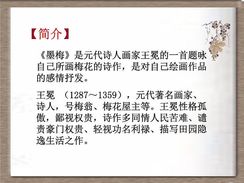 部编版四年级语文下册--22.古诗三首-墨梅(课件4)03