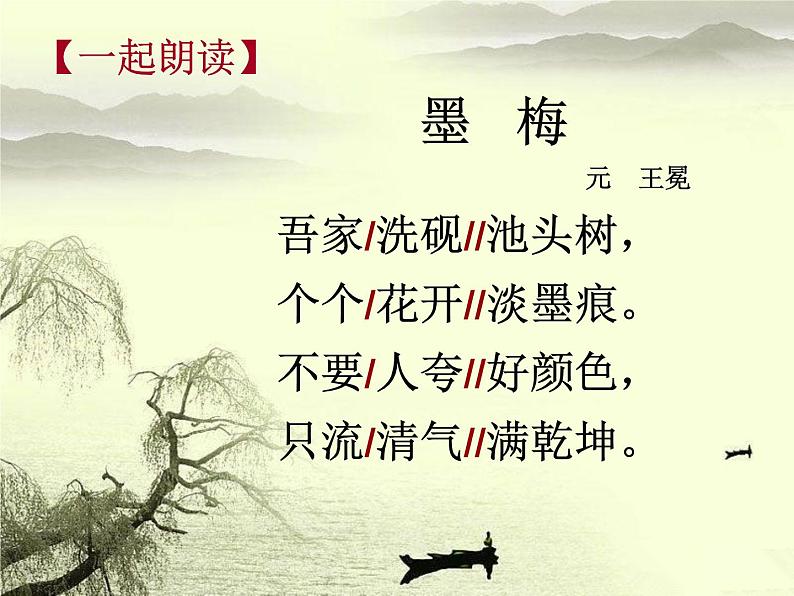 部编版四年级语文下册--22.古诗三首-墨梅(课件4)04