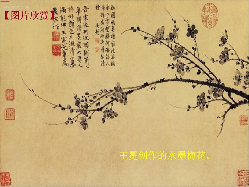 部编版四年级语文下册--22.古诗三首-墨梅(课件4)07