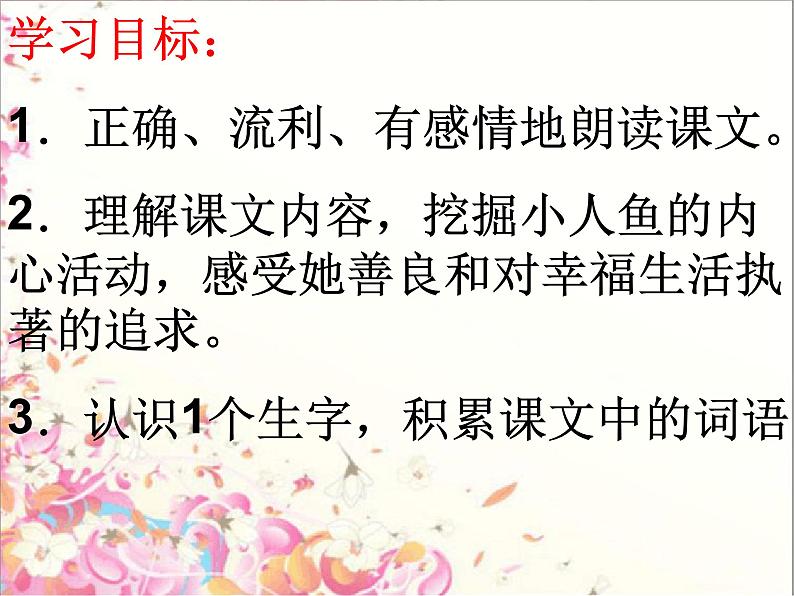 部编版四年级语文下册--28.海的女儿(课件4)第2页