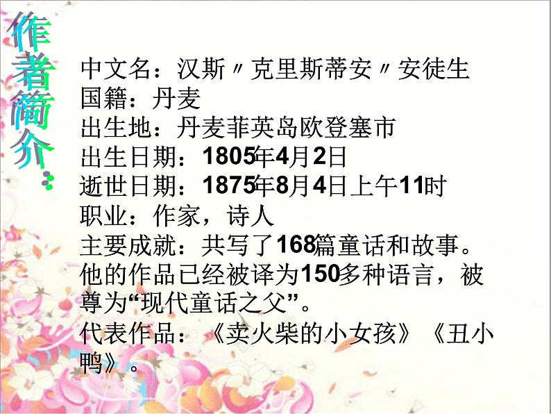部编版四年级语文下册--28.海的女儿(课件4)第3页
