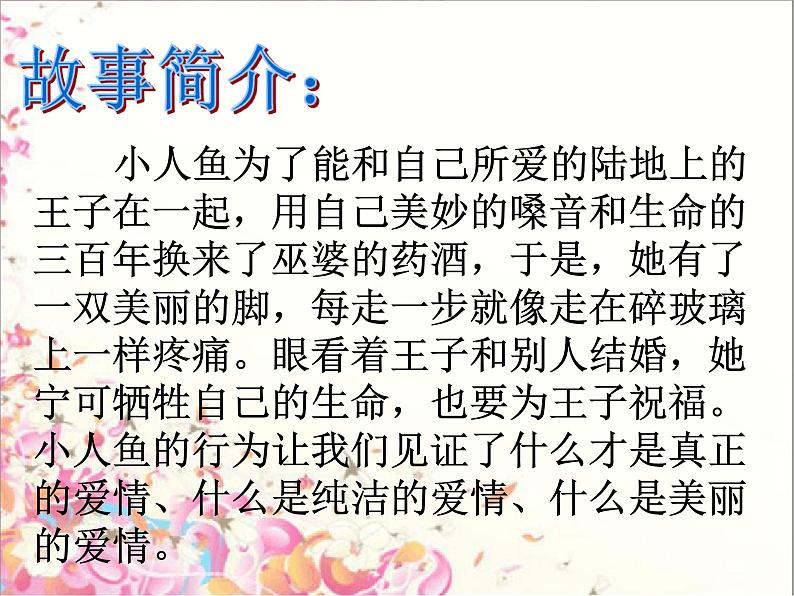 部编版四年级语文下册--28.海的女儿(课件4)第4页