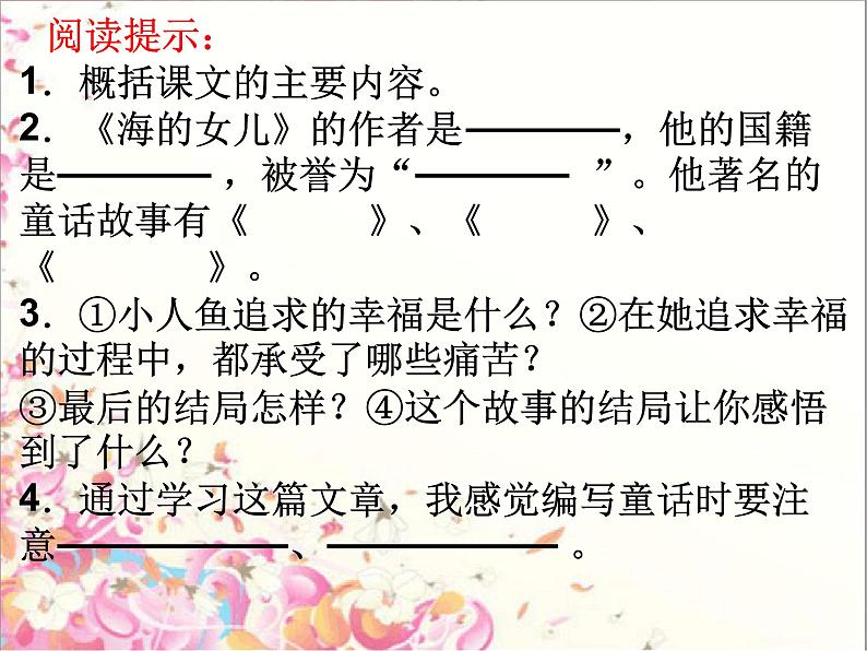 部编版四年级语文下册--28.海的女儿(课件4)第5页