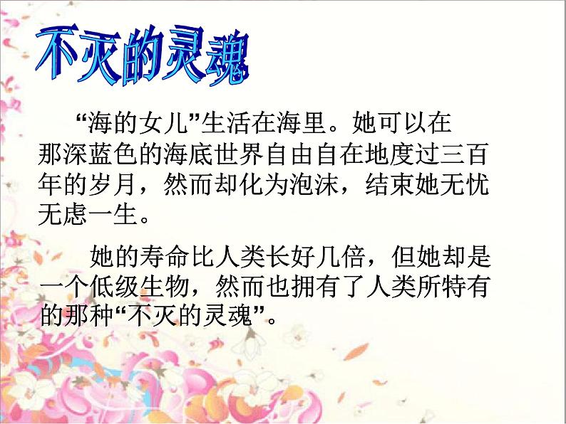 部编版四年级语文下册--28.海的女儿(课件4)第6页