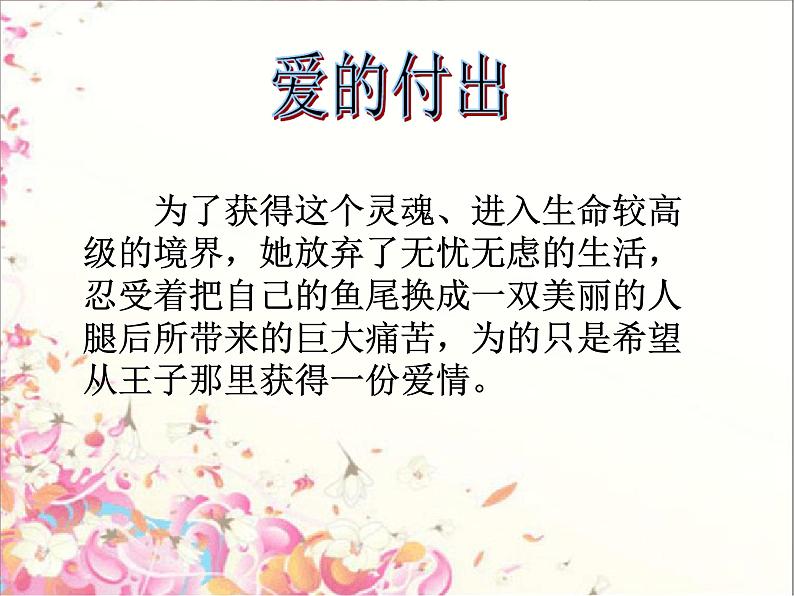 部编版四年级语文下册--28.海的女儿(课件4)第8页