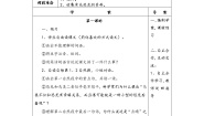 小学语文人教部编版四年级下册第二单元6 飞向蓝天的恐龙导学案