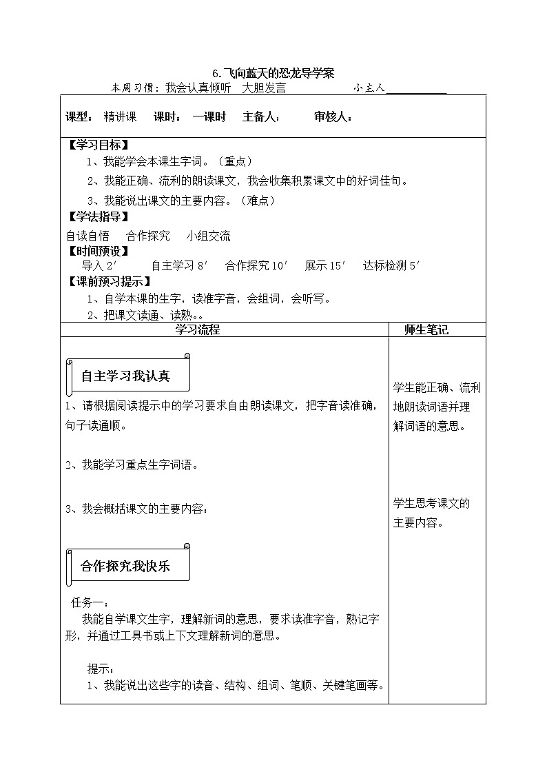 部编版四年级语文下册--6.飞向蓝天的恐龙(导学案4)01