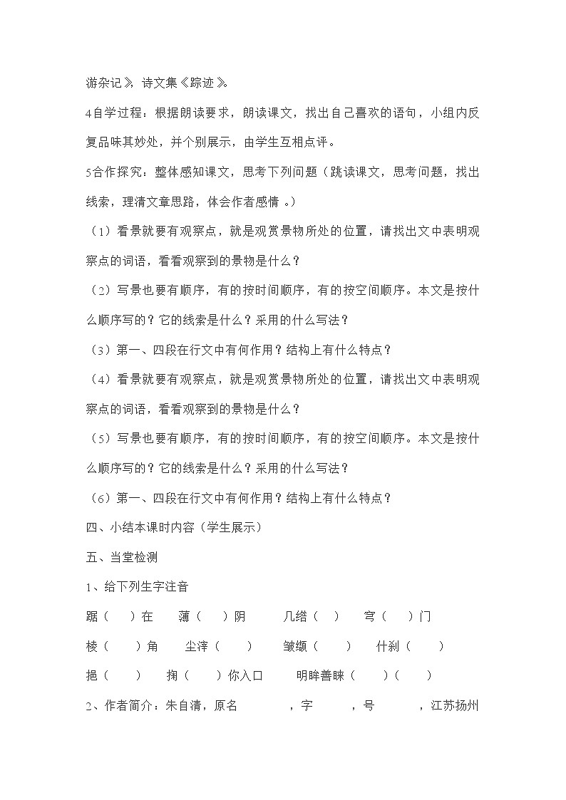 部编版四年级语文下册--9.绿(导学案4)02