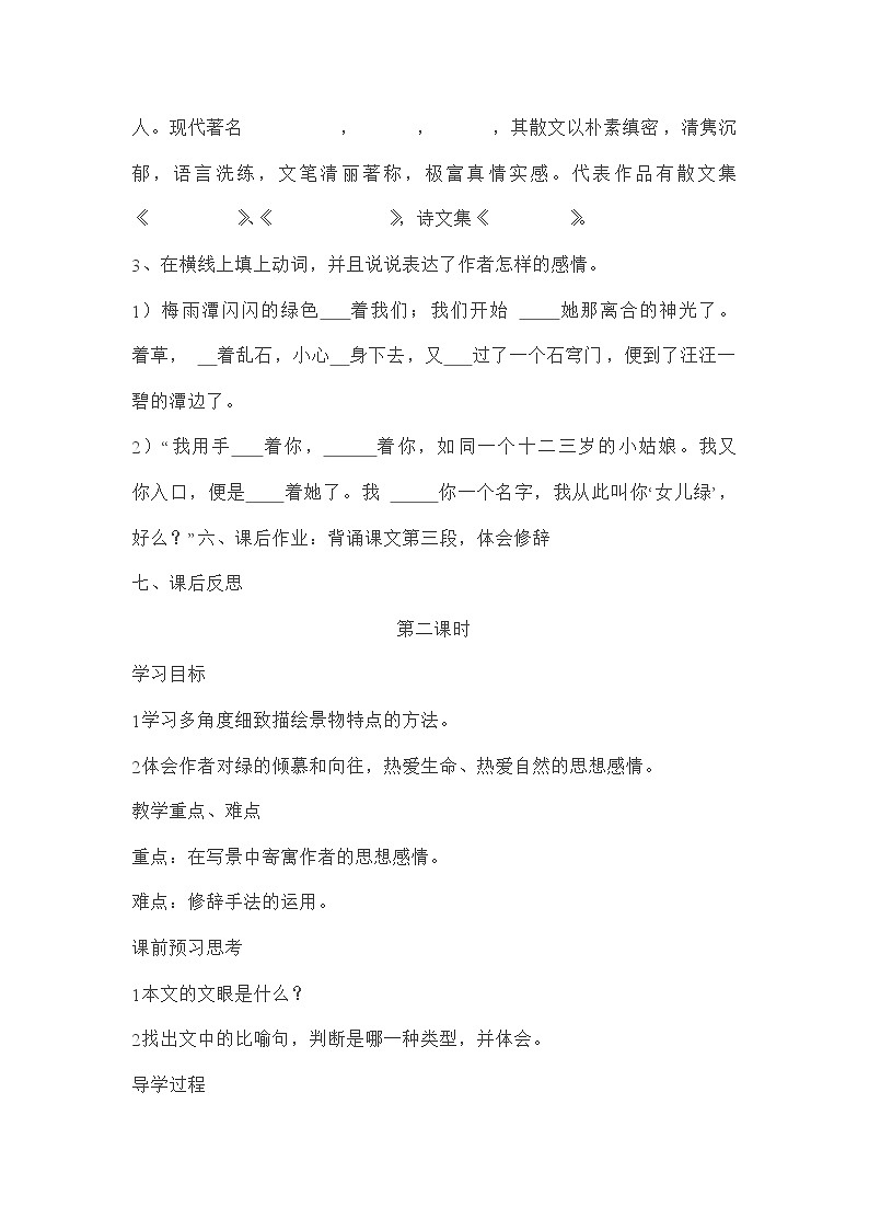 部编版四年级语文下册--9.绿(导学案4)03