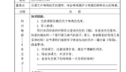 小学语文人教部编版四年级下册第四单元14 母鸡学案
