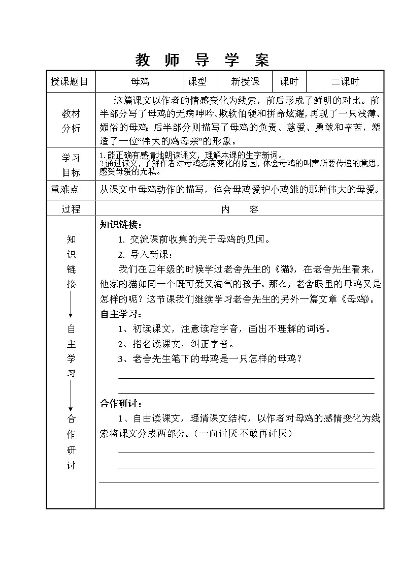 部编版四年级语文下册--13.母鸡(导学案4)01