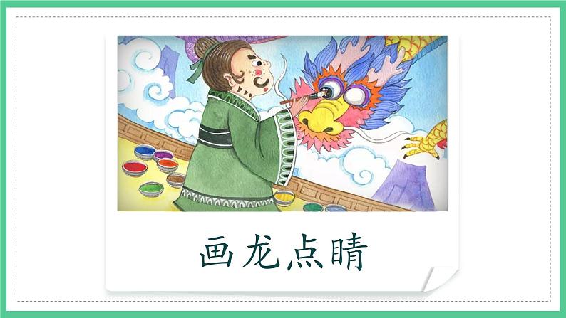 第12课《寓言二则——亡羊补牢》(课件)部编版语文二年级下册第2页