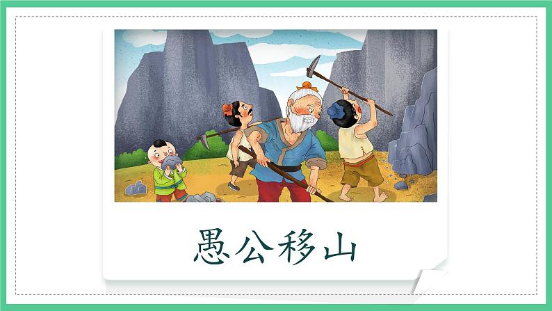 第12课《寓言二则——亡羊补牢》(课件)部编版语文二年级下册第4页