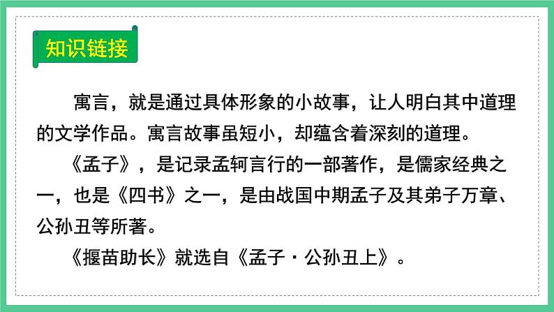 第12课《寓言二则——揠苗助长》(课件)部编版语文二年级下册第6页