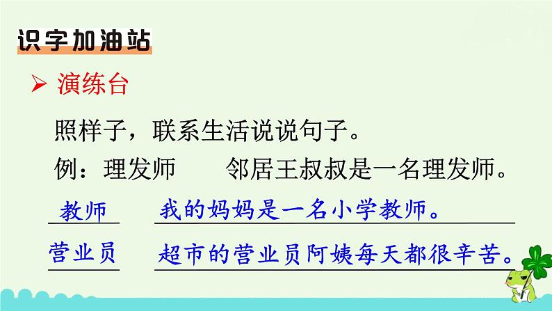 部编版语文二年级下册 语文园地二 课件第4页