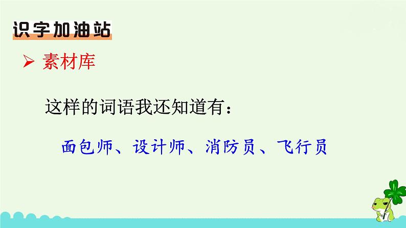 部编版语文二年级下册 语文园地二 课件第5页
